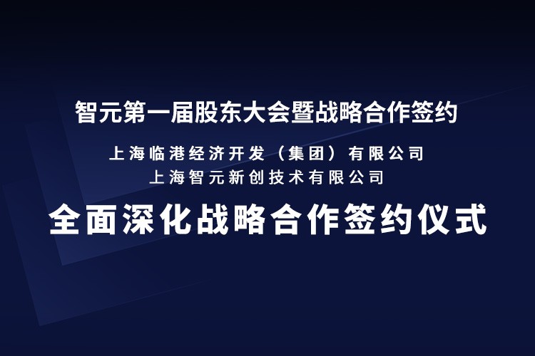 临港集团与304am永利机器人签署全面深化战略合作协议：推动人形机器人产业生态、应用场景与...